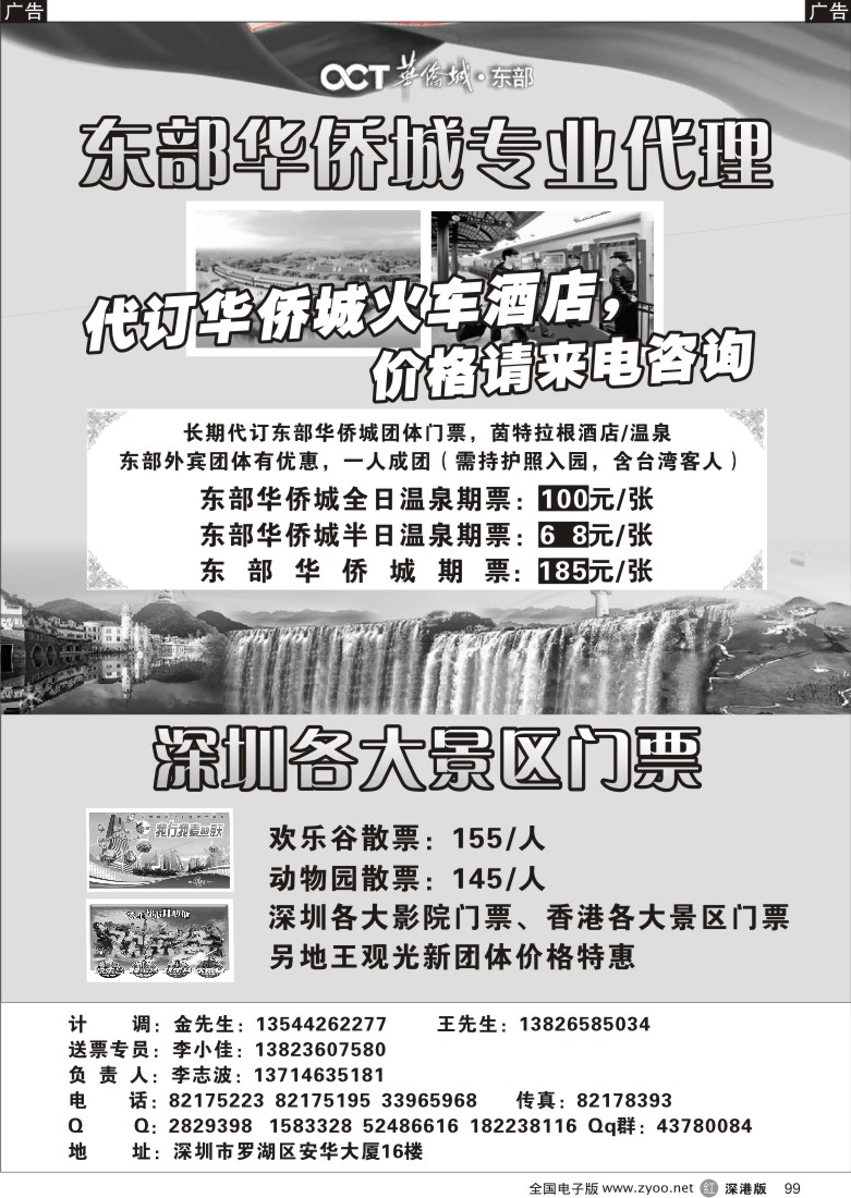r黑099  东部华侨城专业门票预订99
