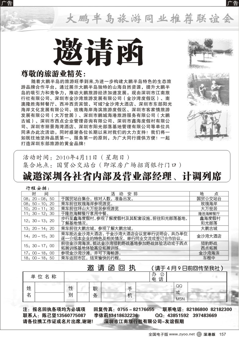 r黑157  友谊假期－大鹏半岛旅游同业推荐联谊会157