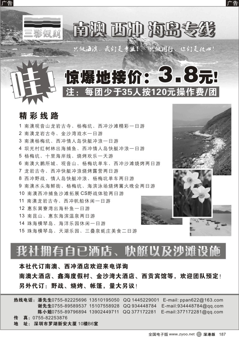 r黑187  三黑假期-南澳西冲海岛专线187