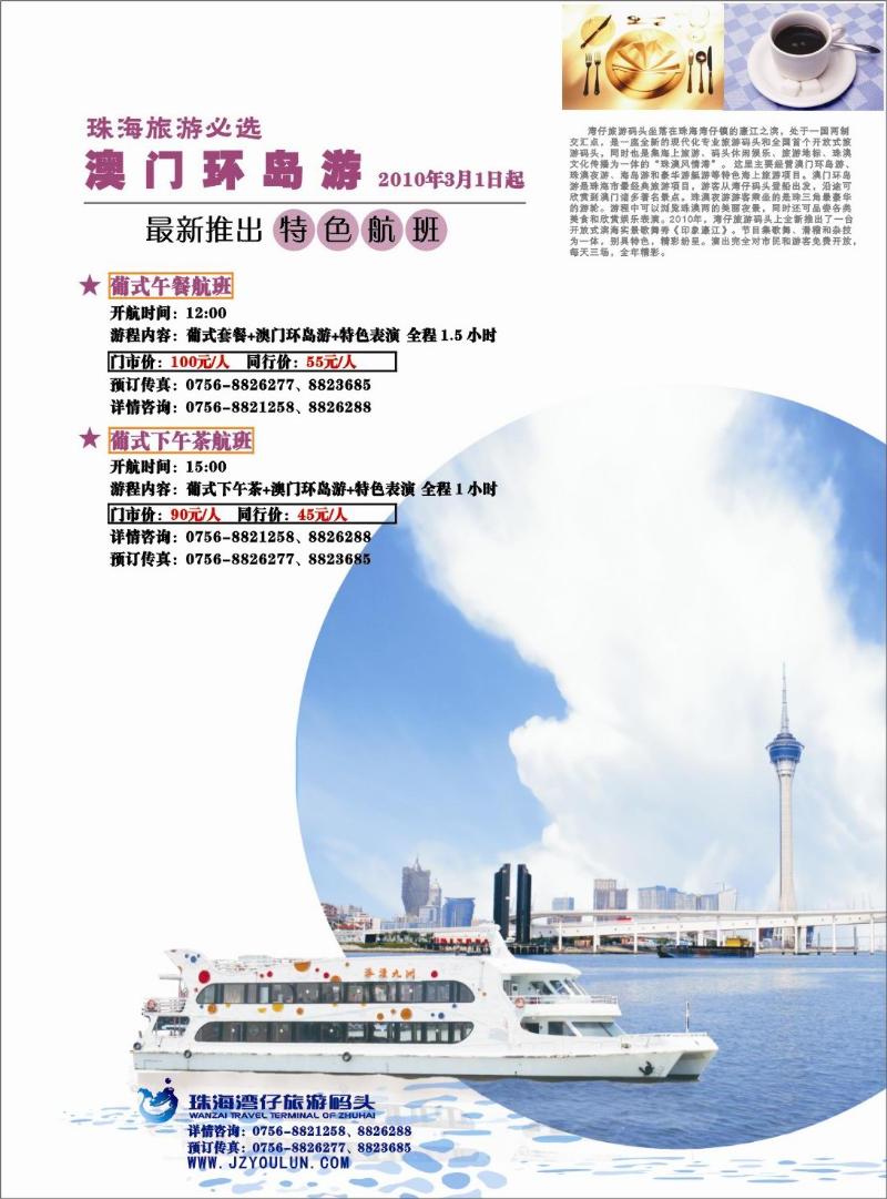 b0  珠海澳门环岛游新推特色航班拉页右