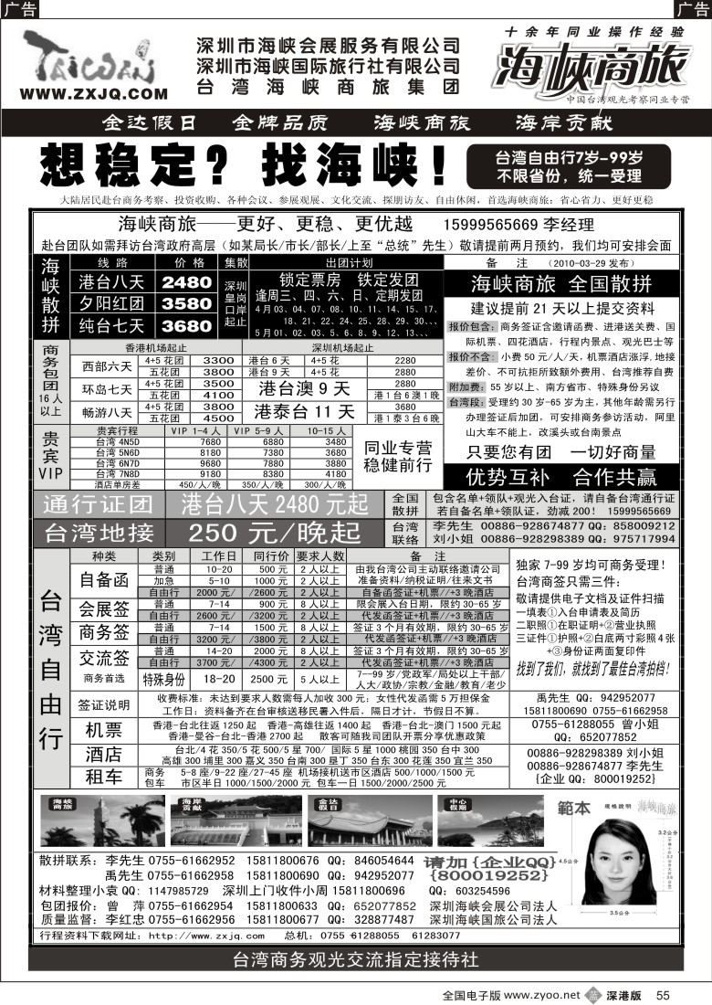 b黑055  海峡商旅-台湾团散汇集中心55