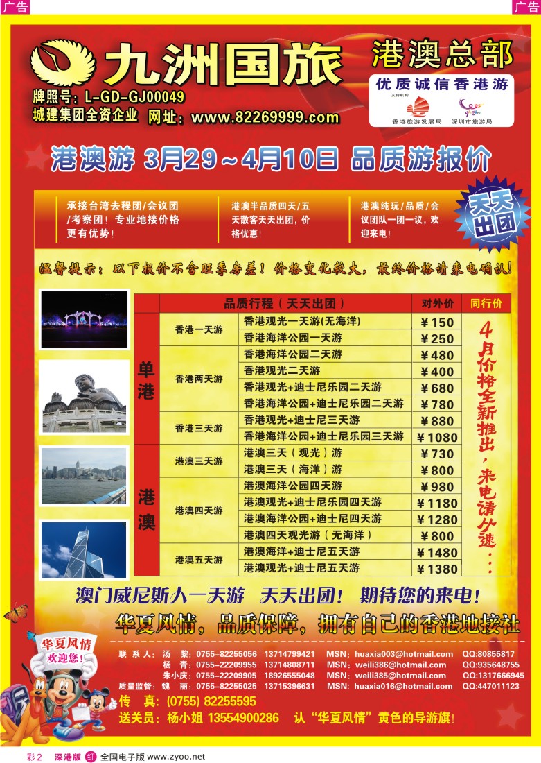 r彩002  九洲华夏风情—港澳专线彩2