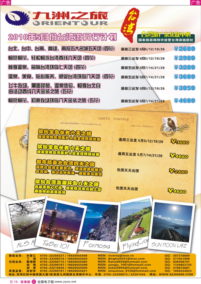 r彩016  九洲国旅—广东台湾旅游集散彩16