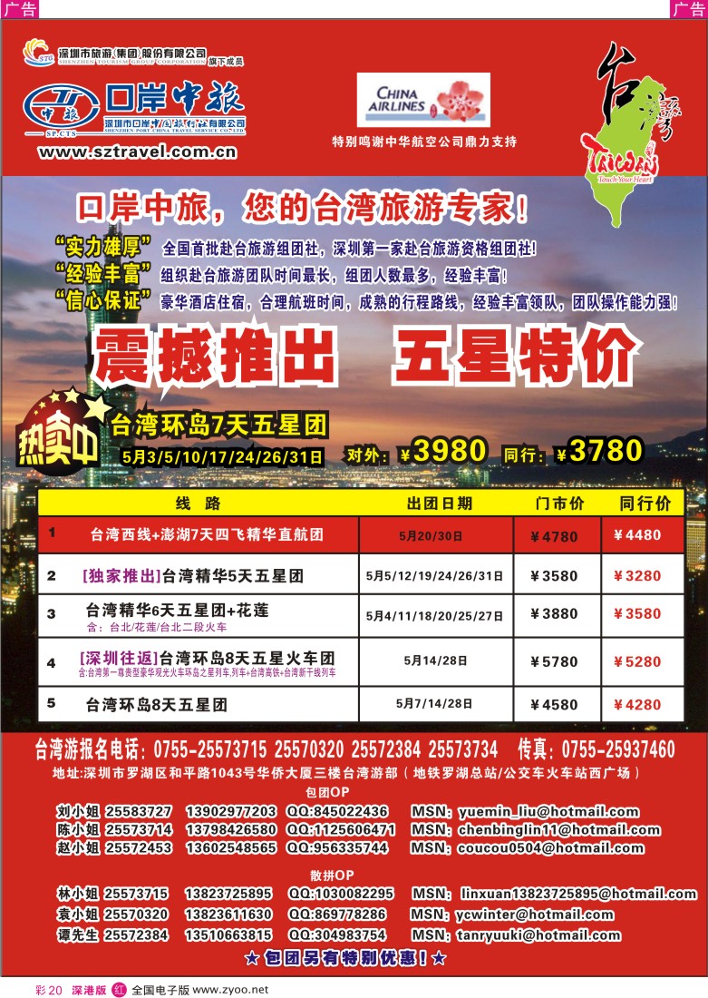 r彩020  深圳口岸中旅—台湾游彩20