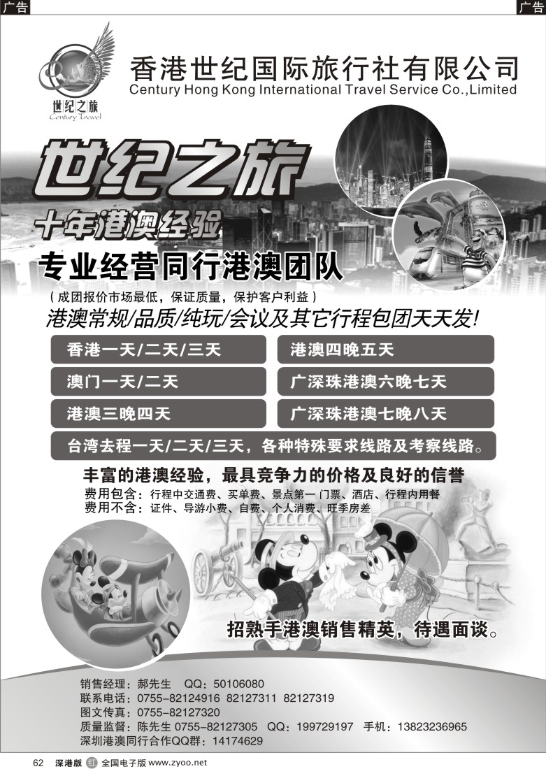 r黑062  世纪之旅—港澳团同业散拼62