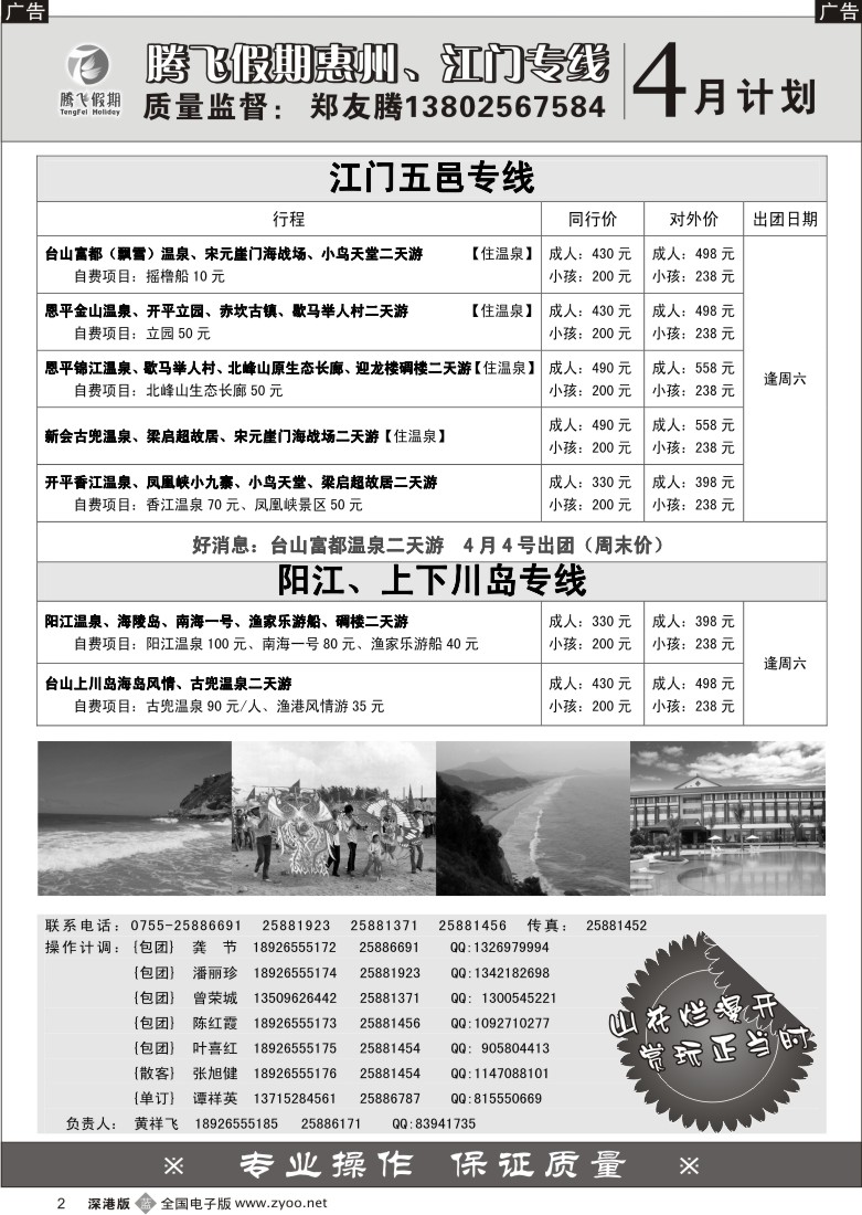 b黑002  郑友腾江门五邑、阳江、上下川岛专线2
