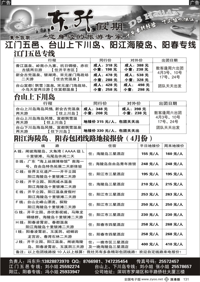 b黑131  东升假期海岛专家131
