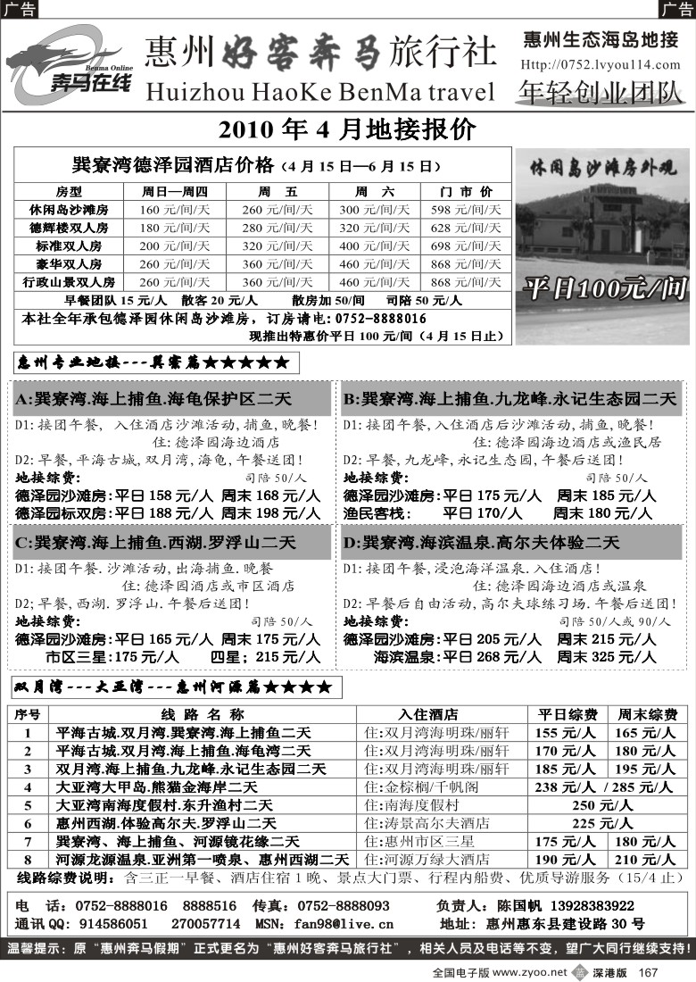 b黑167  惠州奔马专业地接团队——4月计划167
