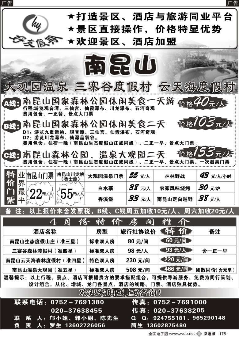 b黑175  南昆山、龙门铁泉、大观园温泉专线175