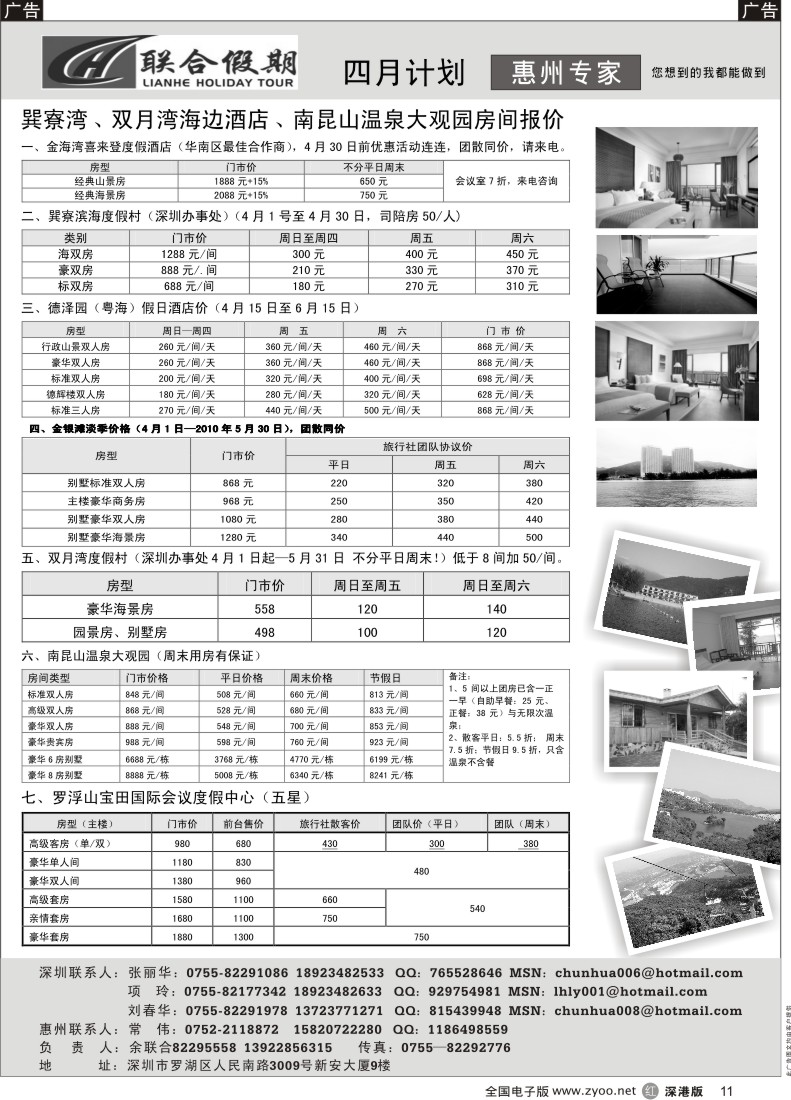 r黑011  联合假期—巽寮湾自由行春节包房报价（刘春华）11