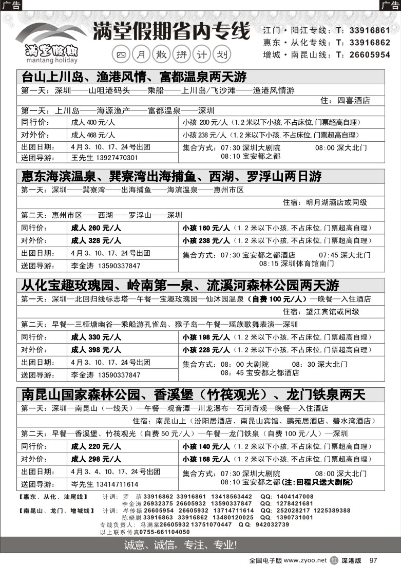 r黑097  冯满棠省内专线（惠东、南昆山专线）97