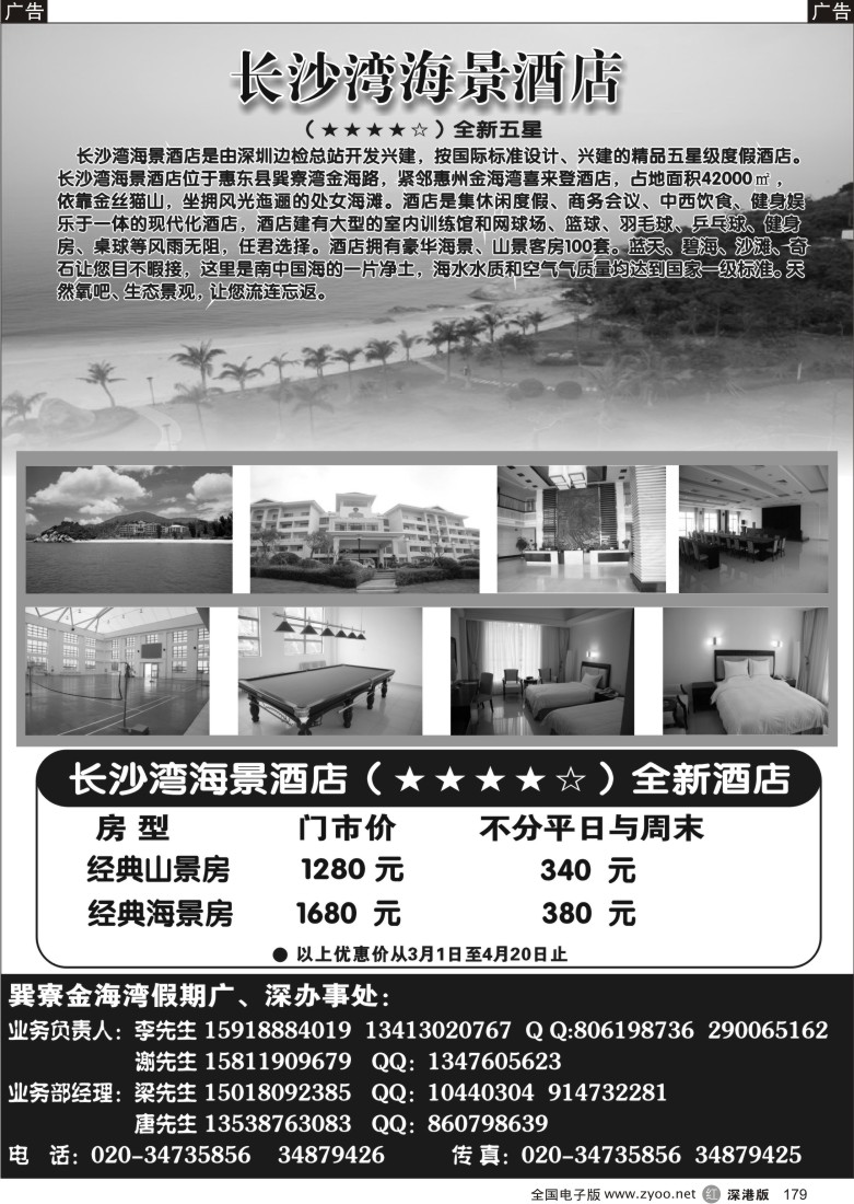 r黑179  巽寮湾长沙湾海景酒店（全新五星级酒店）179