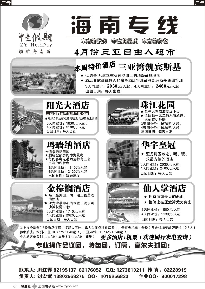 b黑006  中意假期—三亚自由人6