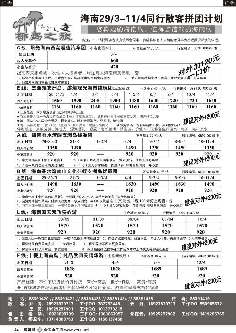 b黑044  椰岛之旅诚信海南（郗卫东）44