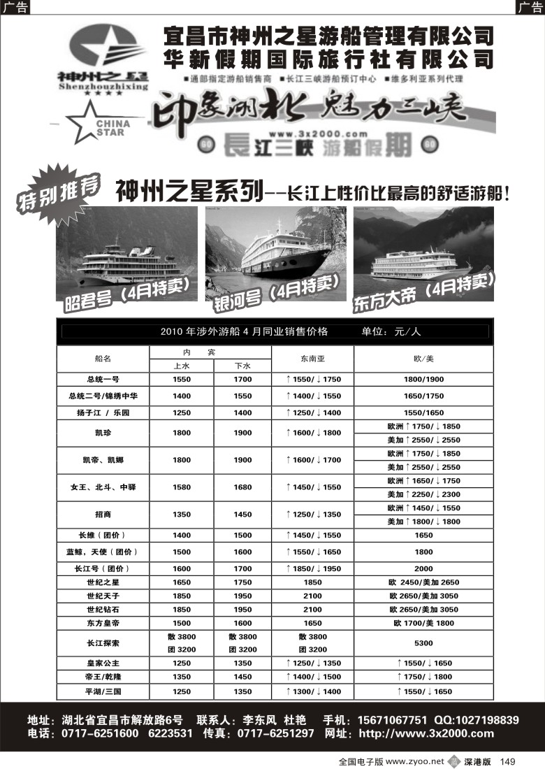 b黑149  长江涉外游船预定中心149
