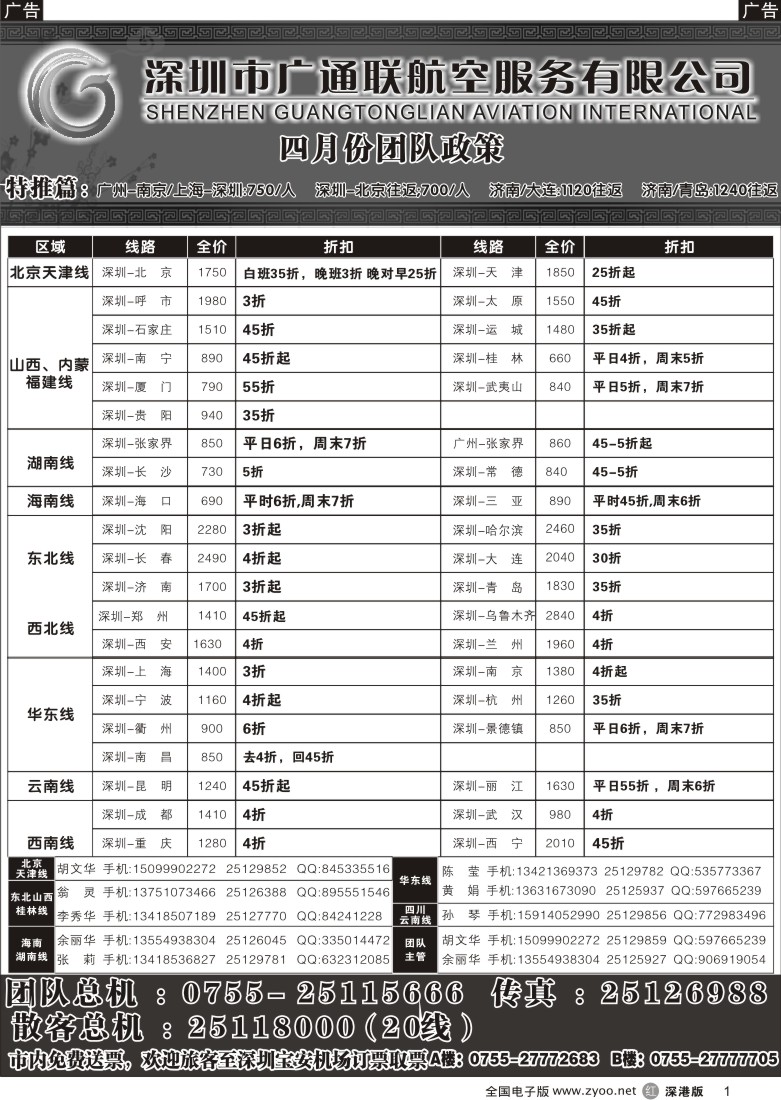 r黑001   广通联航空票务1