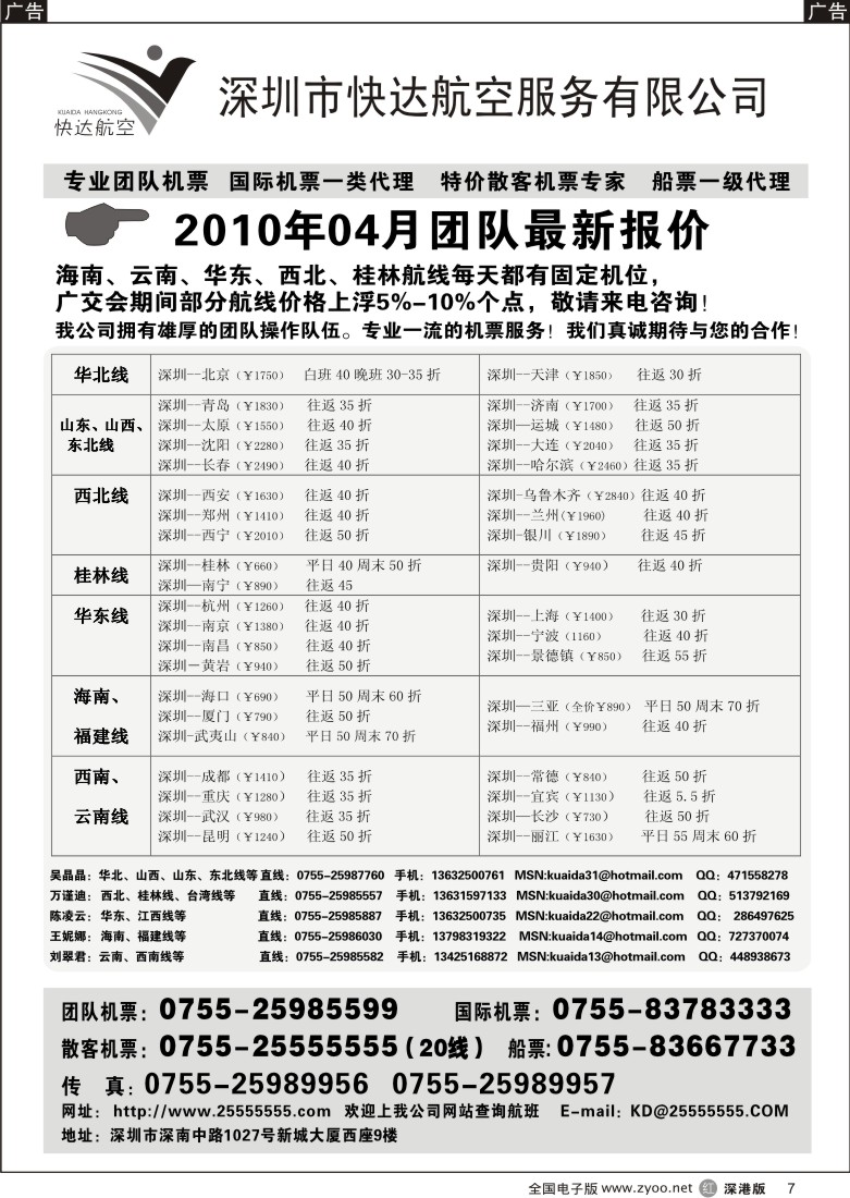 r黑007  快达航空—团队优惠折扣7