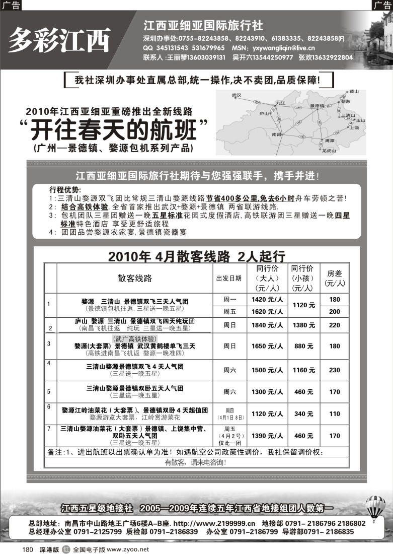 r黑180  江西亚细亚国旅—江西地接180