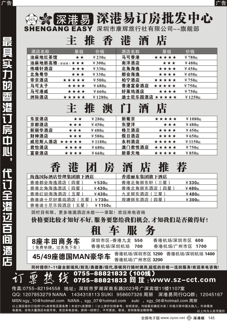 b黑145  深港易深港酒店批发中心145