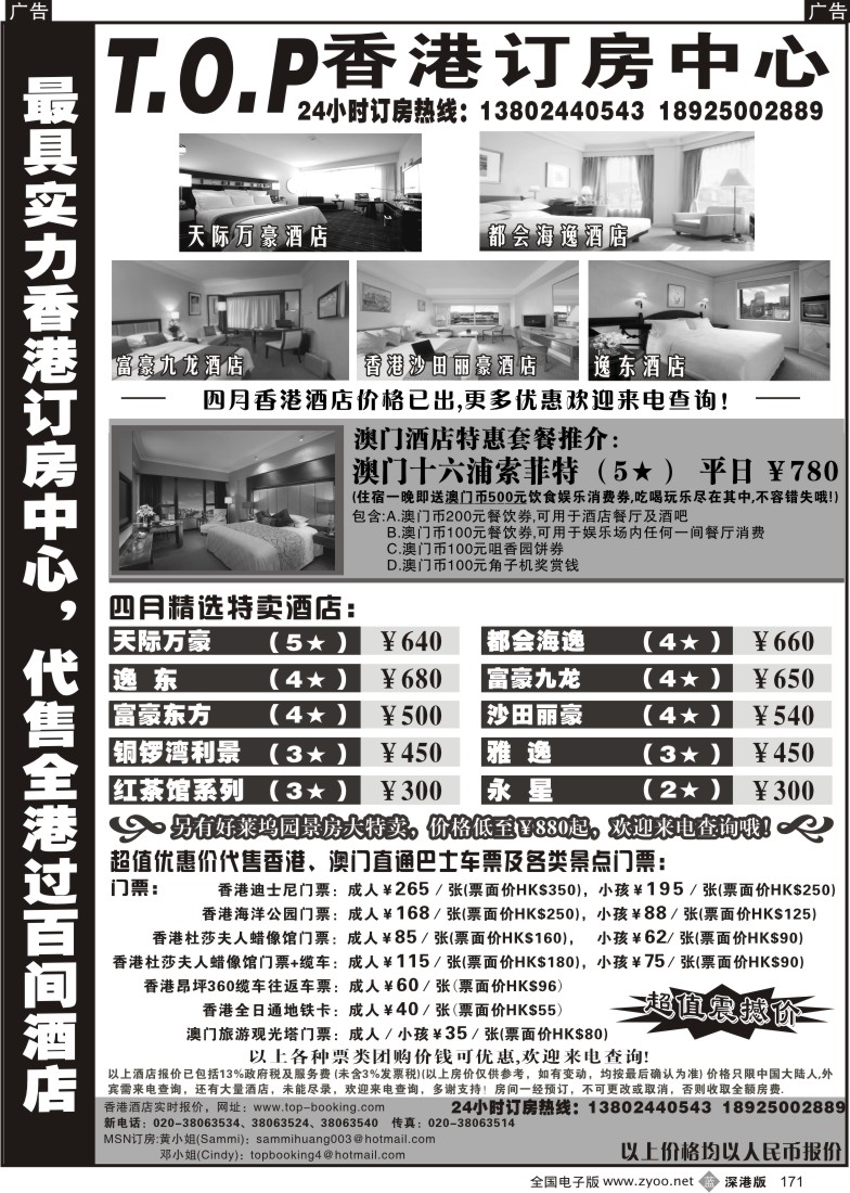 b黑171  TOP香港订房中心-代订港澳酒店及自由行产品171