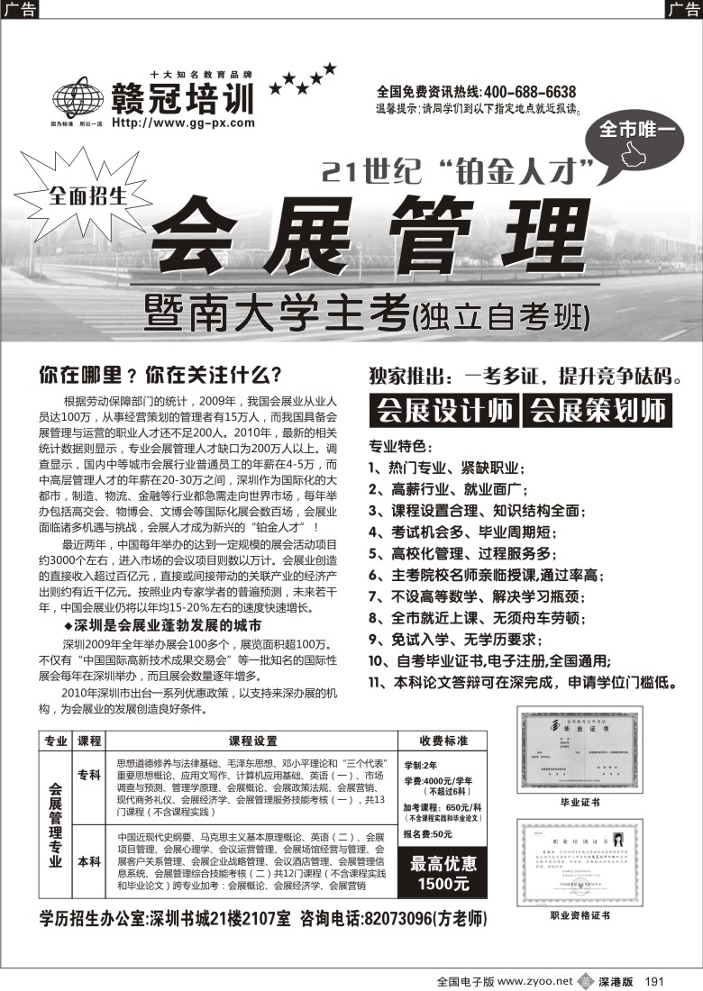 b黑191  十大知名教育品牌赣冠培训191