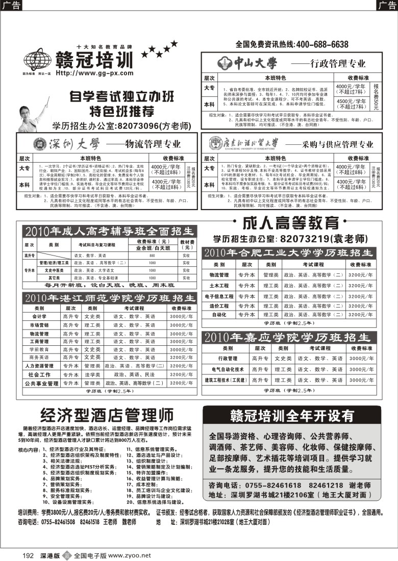 b黑192  十大知名教育品牌赣冠培训192