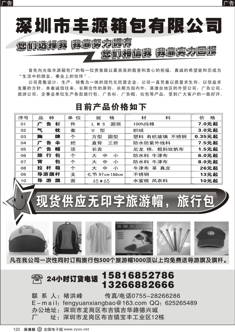 r黑120  丰源袋帽厂120