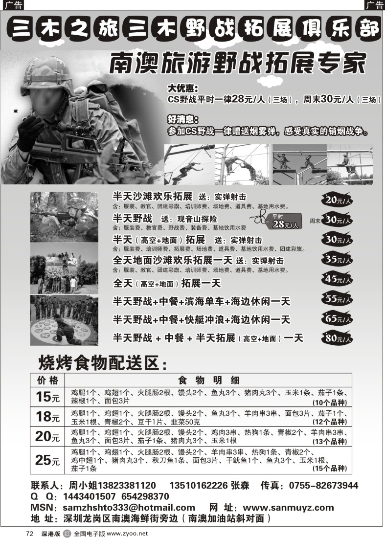 r黑072  南澳三木专业拓展野战培训基地特价推广72