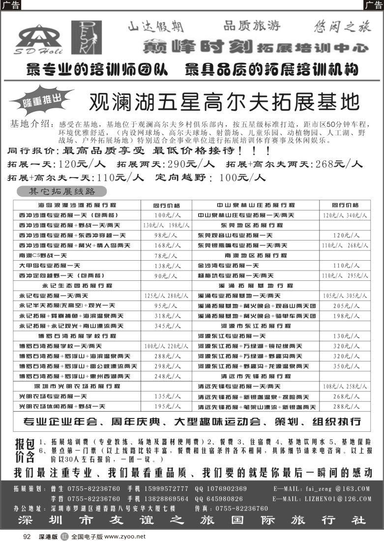 r黑092  巅峰时刻拓展培训中心—省内最大拓展专卖92