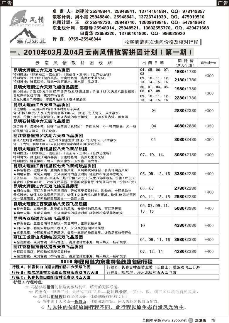 r黑079  云南风情79