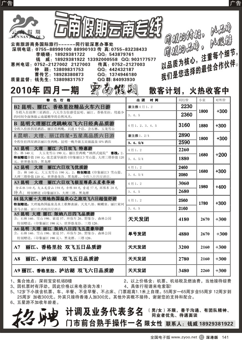 r黑141  云南假期141