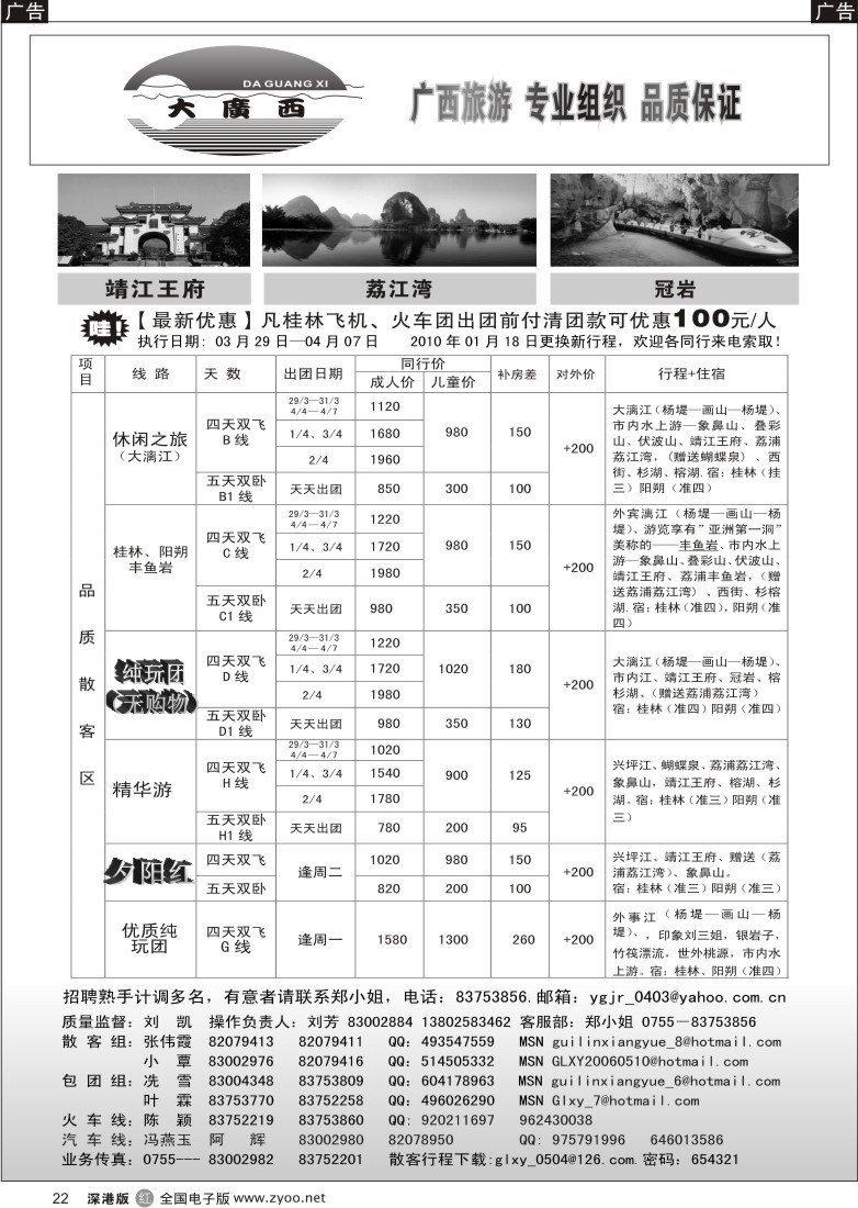 r黑022  “大广西”刘凯桂林专线22