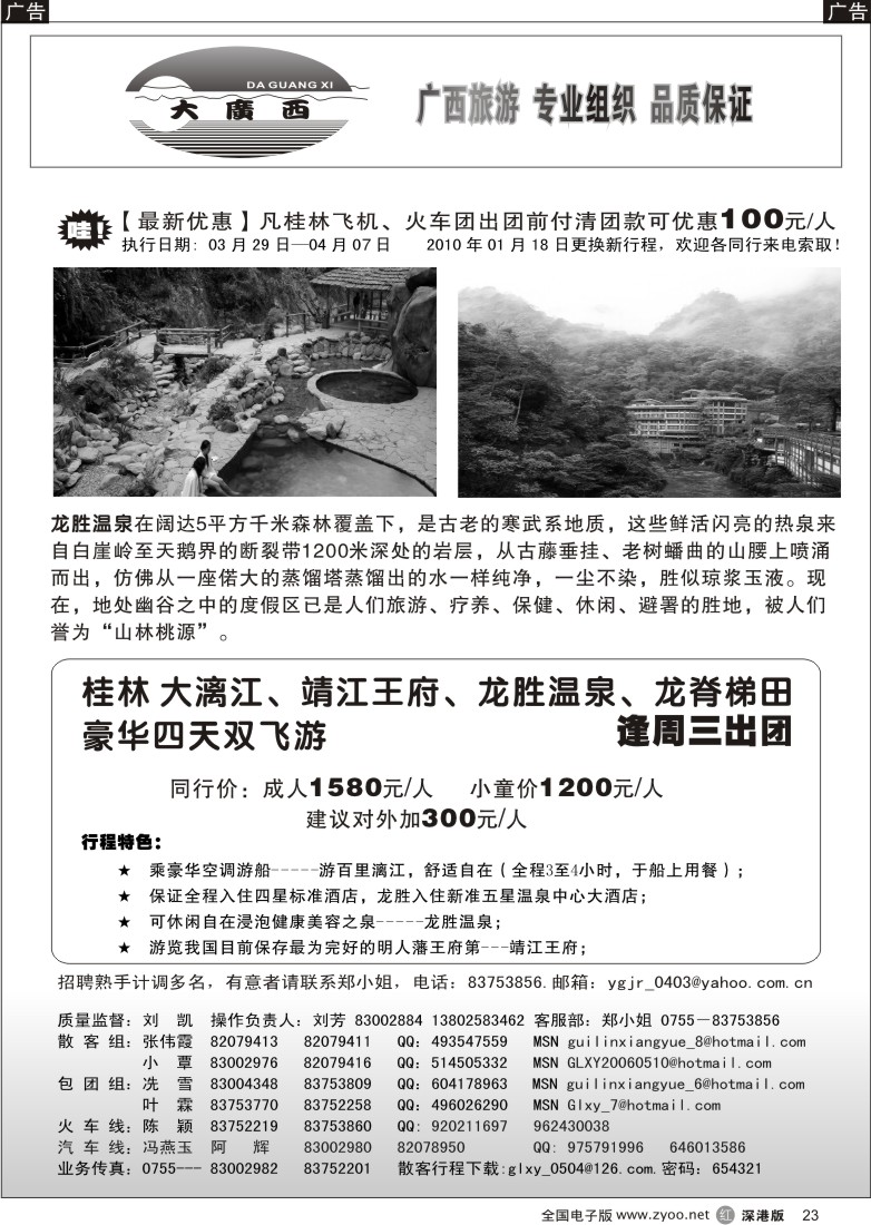 r黑023  “大广西”刘凯桂林专线23