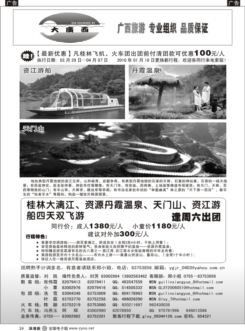 r黑024  “大广西”刘凯桂林专线24