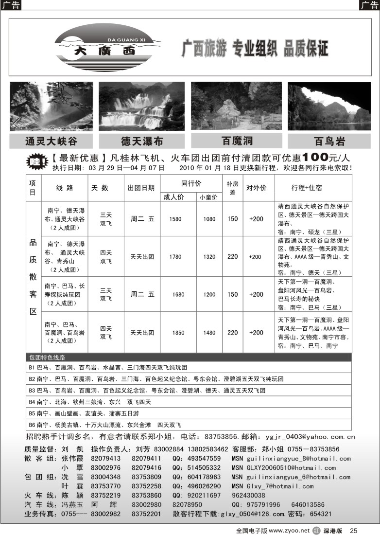 r黑025  “大广西”刘凯南宁、巴马专线25