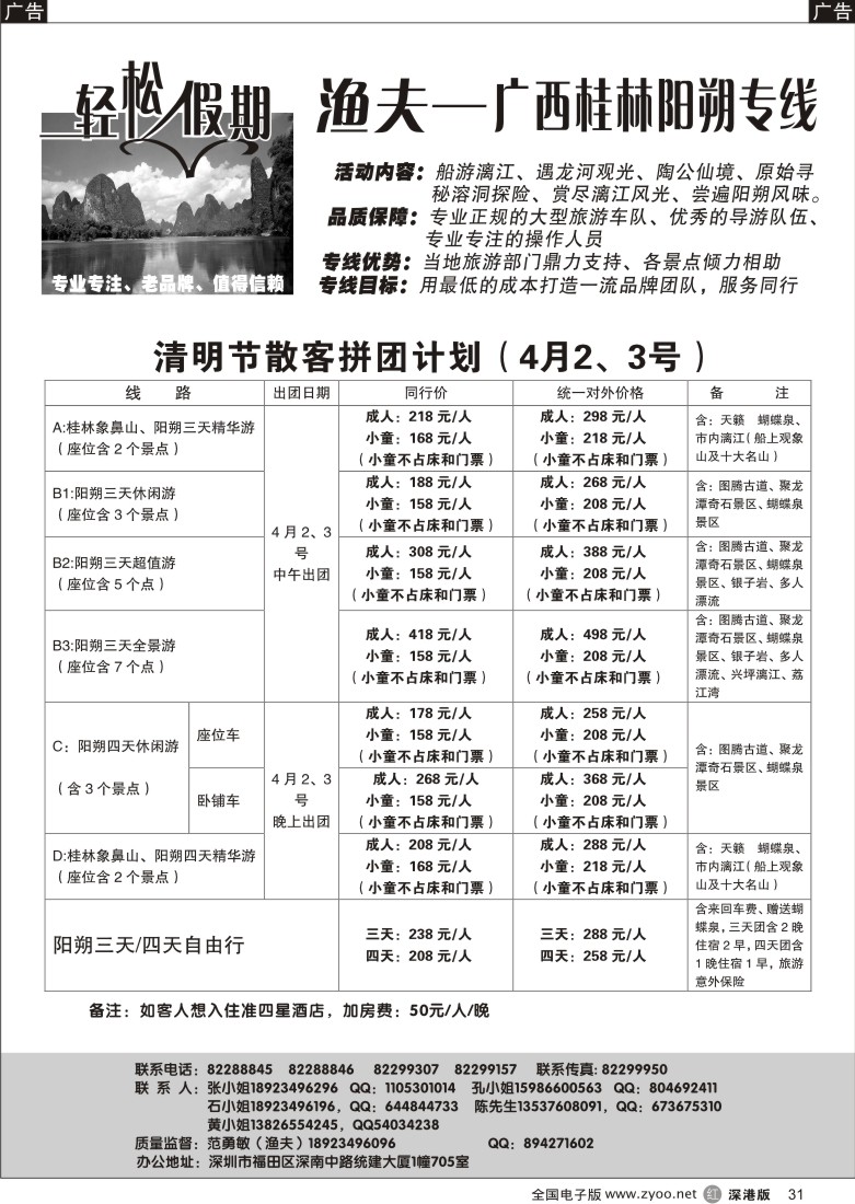 r黑031  轻松假期（渔夫）桂林阳朔汽车拼团计划31