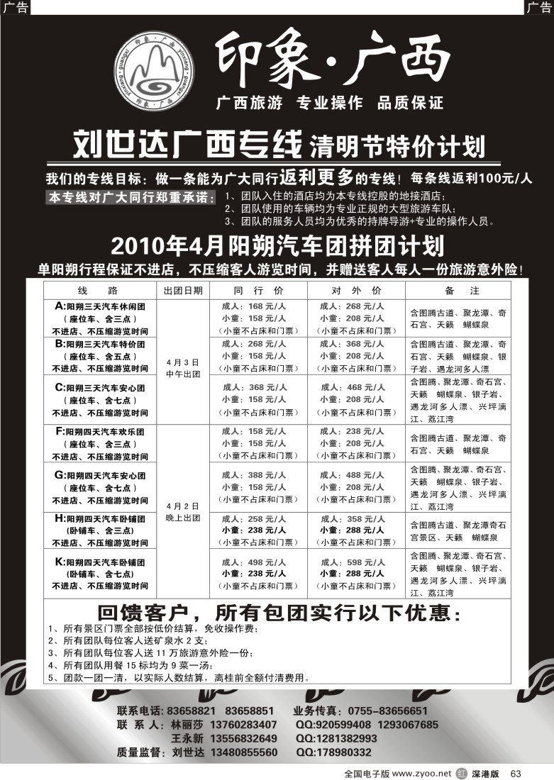 r黑063  印象广西—刘世达汽车专线（清明节特价计划已出）63