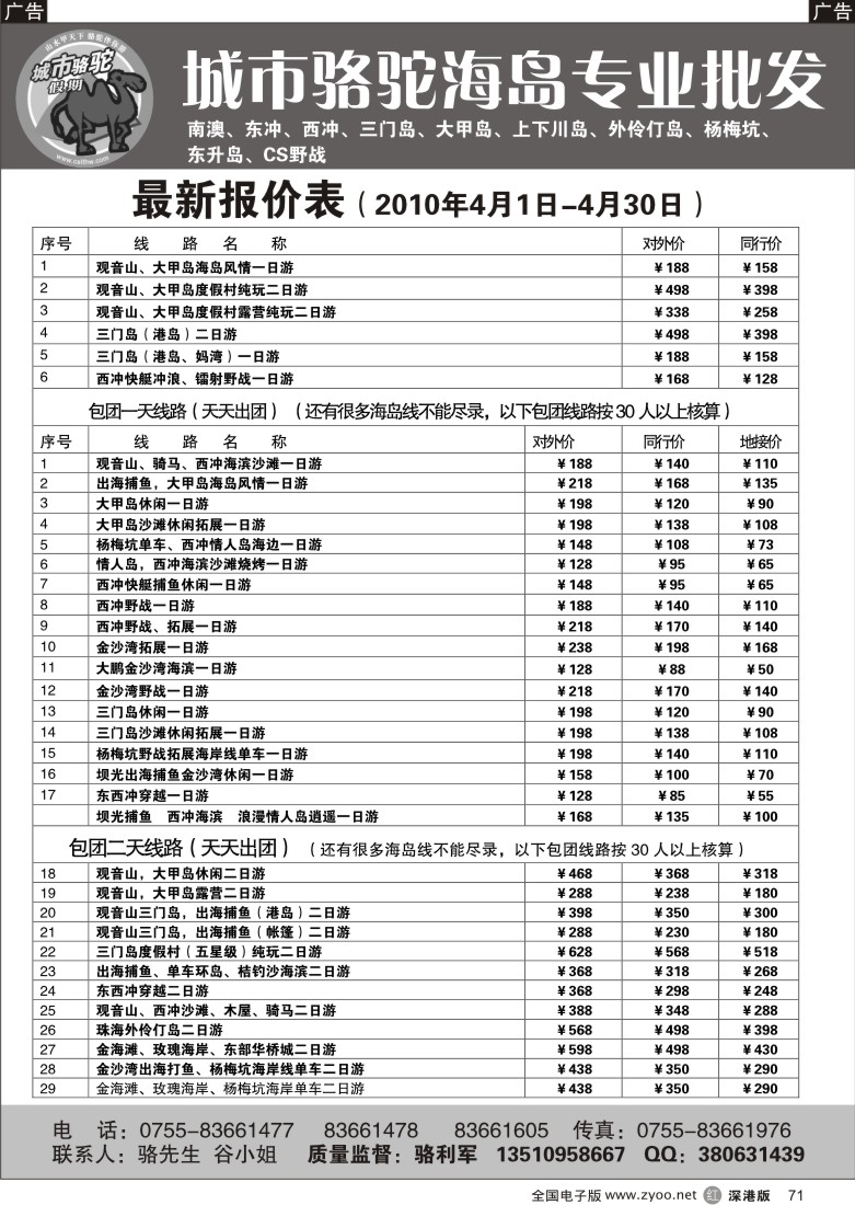 r黑071  桂林阳朔—4月特价—城市骆驼假期71