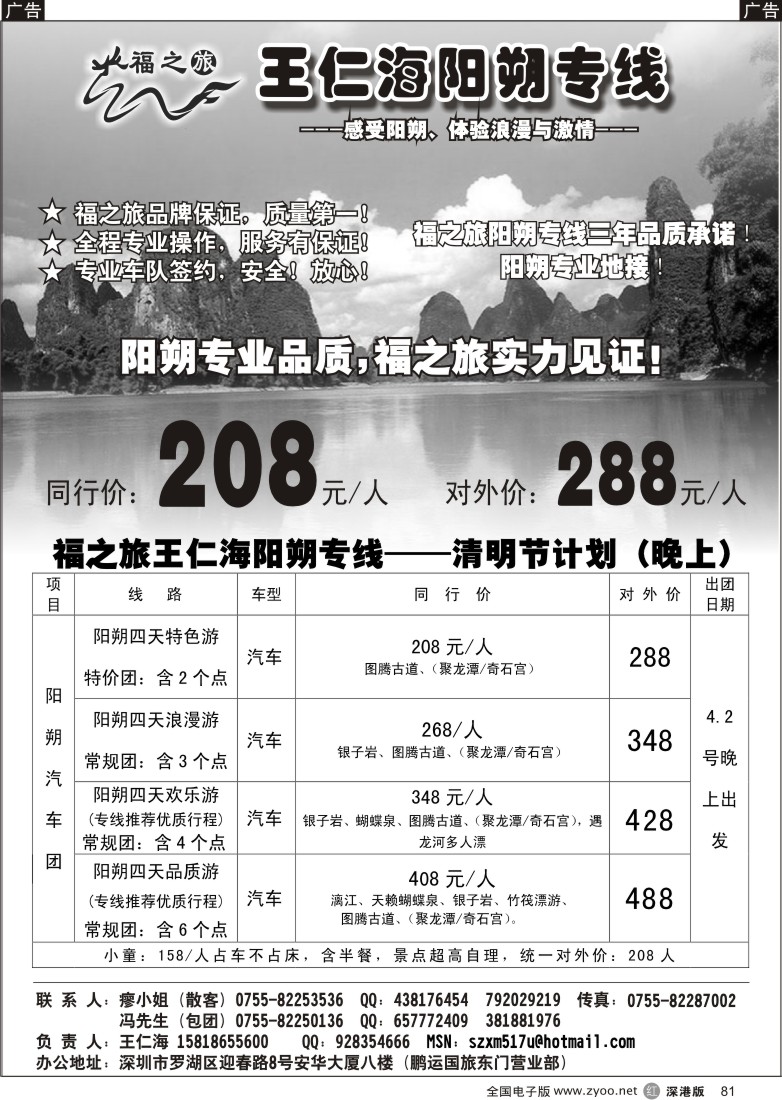 r黑081  福之旅桂林、阳朔专线（王仁海）81
