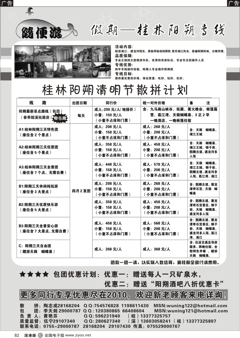 r黑082  随便游—桂林阳朔专线（清明最新计划）82