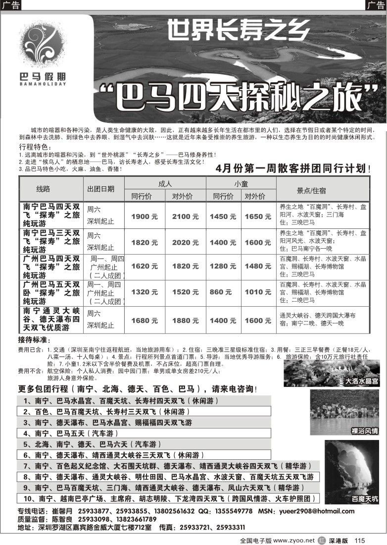r黑115  巴马假期—南宁巴马四天双飞游115