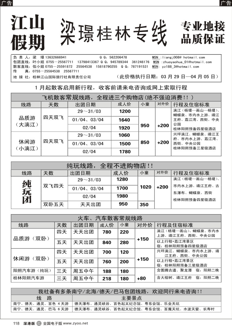 r黑118  梁璟桂林专线—江山假期118