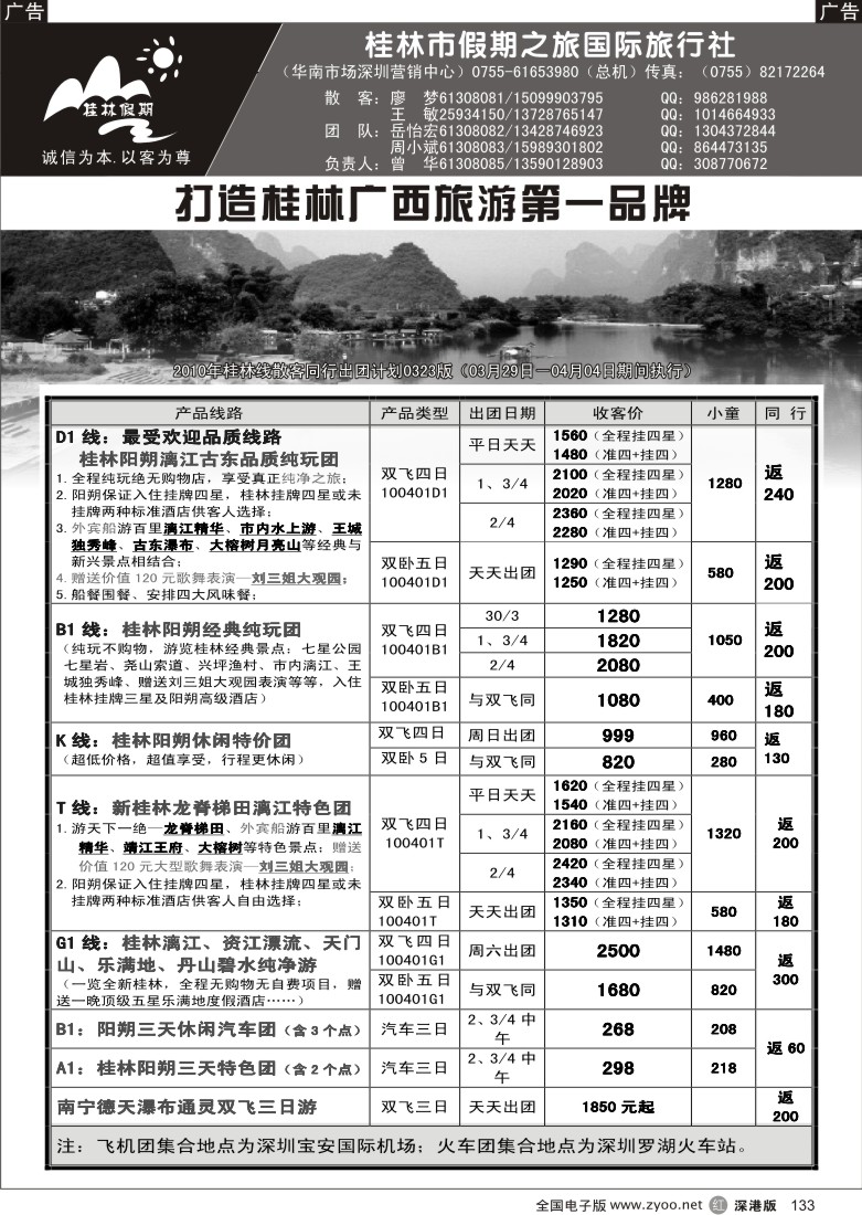 r黑133  桂林假期之旅国际旅行社—桂林假期133
