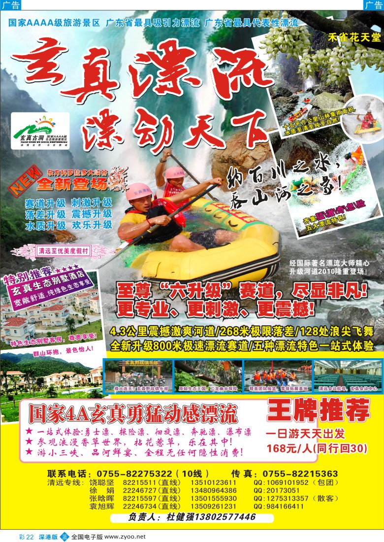 b彩022  玄真漂流（天天出发）畅游假期（杜健强）彩22