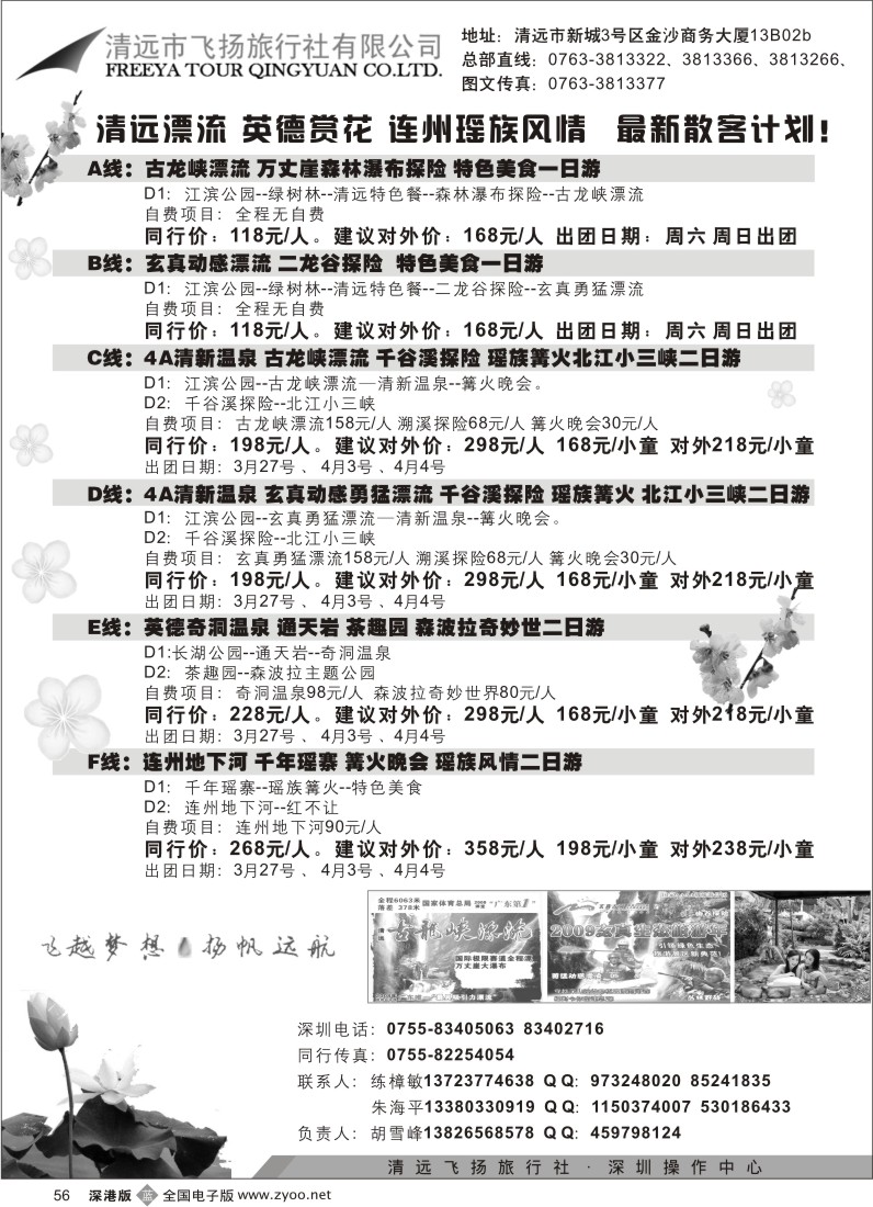b黑056  欢乐清远100%--清远漂流特价计划（胡雪峰）56