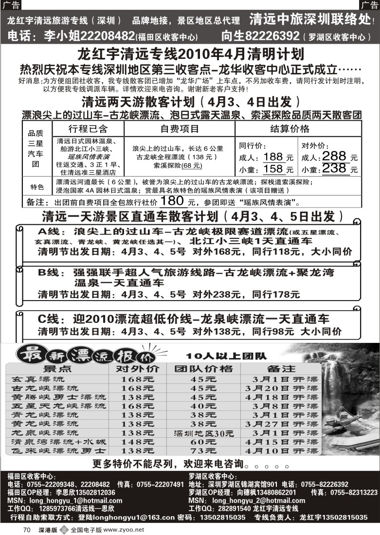 b黑070  龙红宇清远专线四月计划70