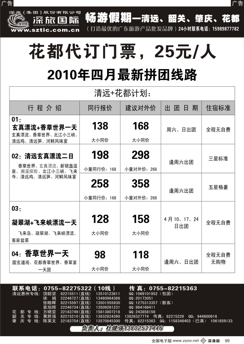 b黑099  畅游假期（杜健强）3月计划99