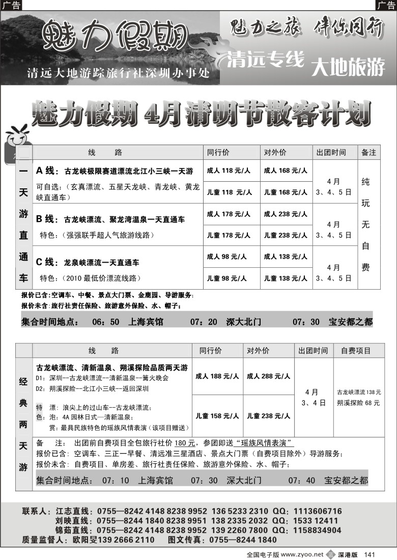 b黑141  魅力假期清远专线（江志）141
