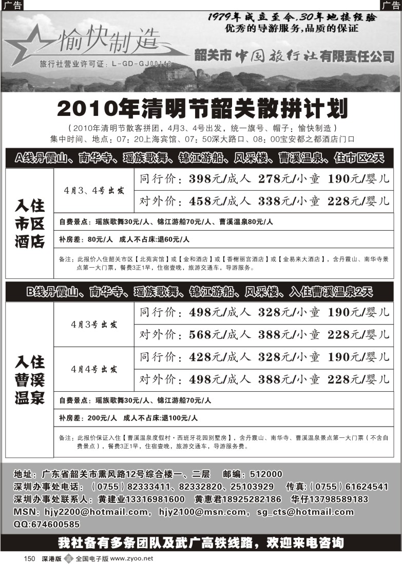 b黑150  韶关专线四月计划—黄建业150