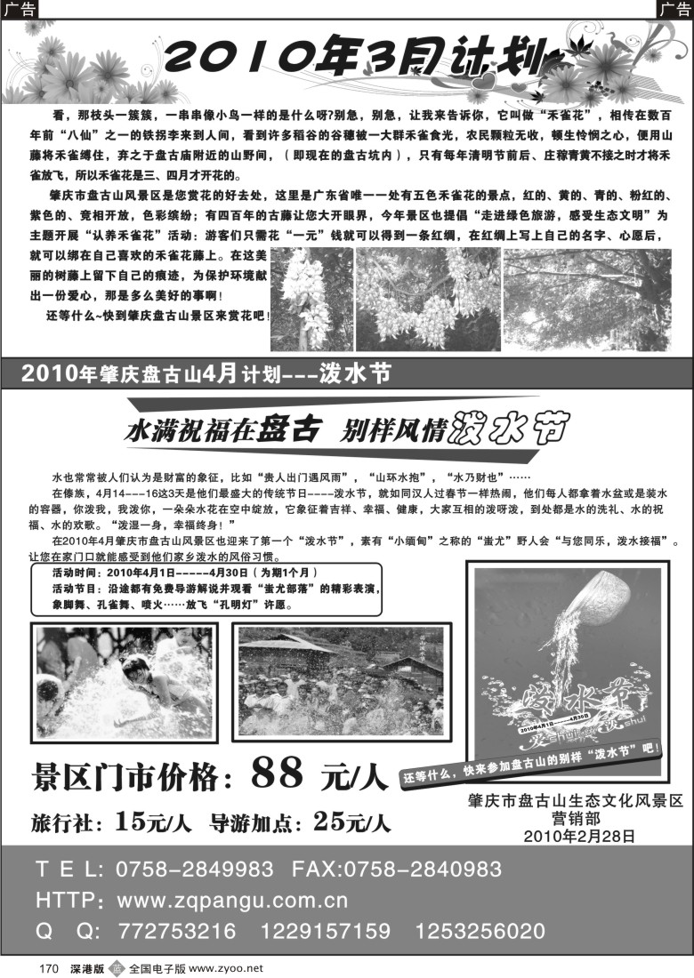 b黑170  肇庆盘古山旅游风景区170
